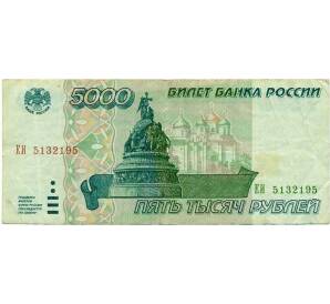 5000 рублей 1995 года — Фото №1