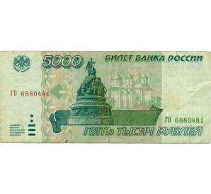 5000 рублей 1995 года — Фото №1