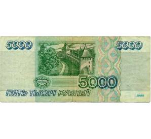 5000 рублей 1995 года — Фото №2