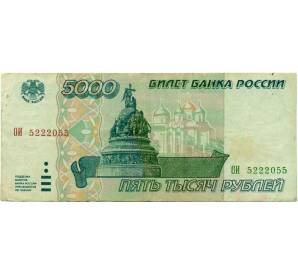 5000 рублей 1995 года — Фото №1