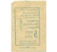 Банкнота Абонементный билет на проезд в городском транспорте 5 копеек Украинская ССР (Артикул: K12-39539) — Фото №2