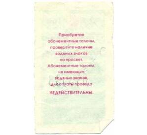 Билет на 1 поездку в городском транспорте город Москва — Фото №2