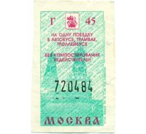 Билет на 1 поездку в городском транспорте город Москва — Фото №1