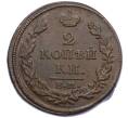 Монета 2 копейки 1813 года ЕМ НМ (Артикул: K12-39585) — Фото №2