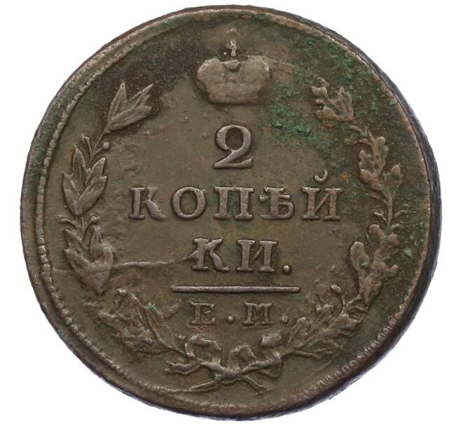 Монета 2 копейки 1828 года ЕМ ИК (Артикул: K12-39589) — Фото №2