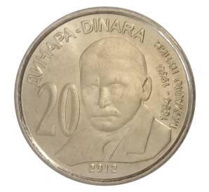 20 динаров 2012 года Сербия — Михаил Пупин — Фото №1