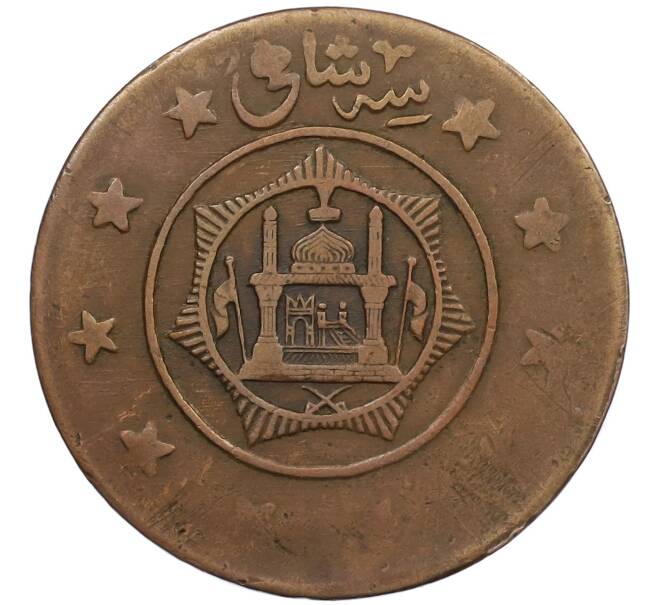 Монета 3 шахи 1920 года (AH 1299) Афганистан (Артикул: K4-0149) — Фото №2