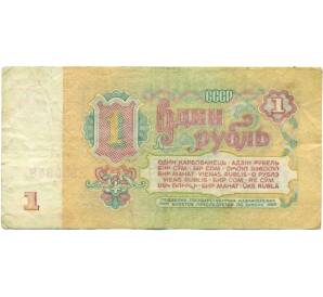 1 рубль 1961 года — Фото №2