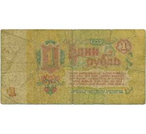 1 рубль 1961 года — Фото №2