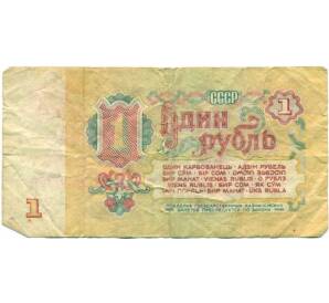 1 рубль 1961 года — Фото №2