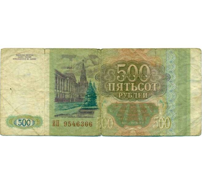 Банкнота 500 рублей 1993 года (Артикул K12-39676) — Фото №2