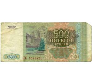 500 рублей 1993 года — Фото №2