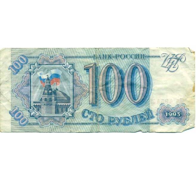 Банкнота 100 рублей 1993 года (Артикул K12-39678) — Фото №1