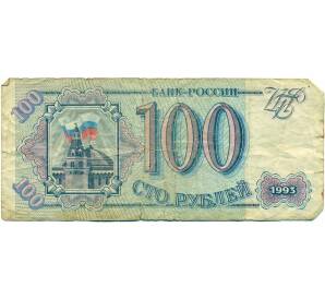 100 рублей 1993 года — Фото №1