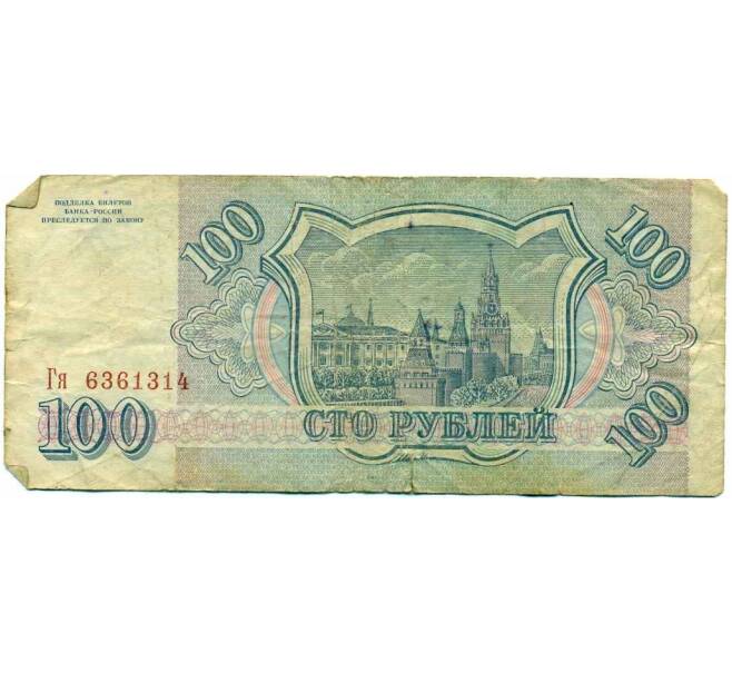 Банкнота 100 рублей 1993 года (Артикул K12-39679) — Фото №2