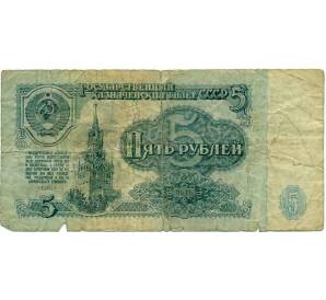 5 рублей 1961 года — Фото №1