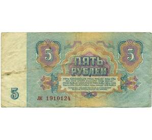 5 рублей 1961 года — Фото №2