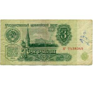 3 рубля 1961 года — Фото №1