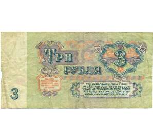 3 рубля 1961 года — Фото №2