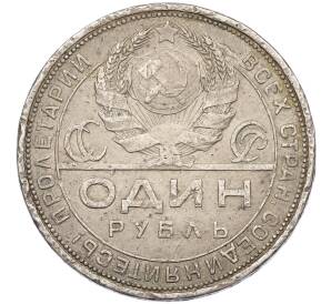 1 рубль 1924 года (ПЛ) — Фото №2