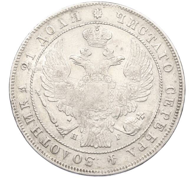 Монета 1 рубль 1836 года СПБ НГ (Артикул: K12-39611) — Фото №2