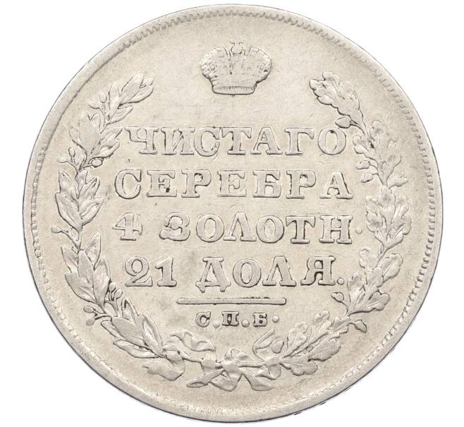 Монета 1 рубль 1829 года СПБ НГ (Артикул: K12-39612) — Фото №2