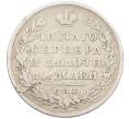 Монета Полтина 1830 года СПБ НГ (Артикул: K12-39613) — Фото №2