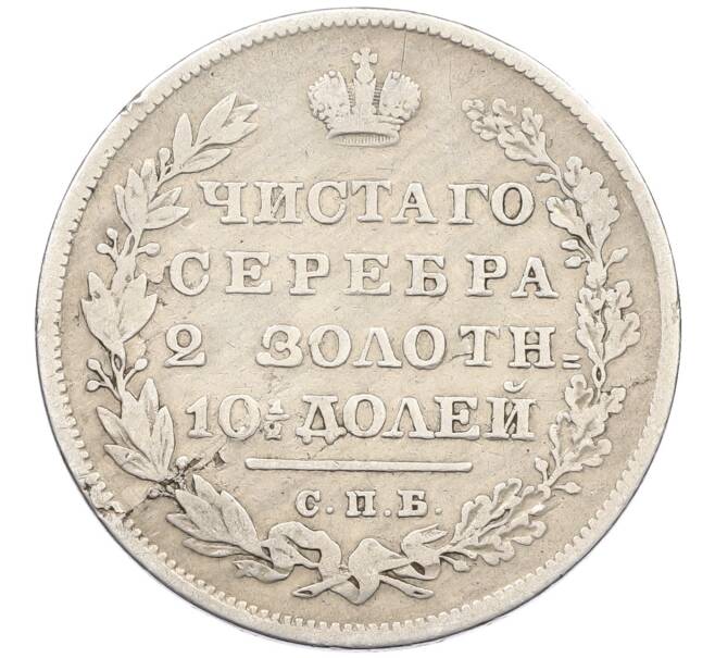 Монета Полтина 1830 года СПБ НГ (Артикул: K12-39613) — Фото №2