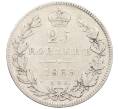 Монета 25 копеек 1838 года СПБ НГ (Артикул: K12-39616) — Фото №1