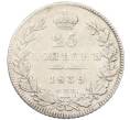 Монета 25 копеек 1839 года СПБ НГ (Артикул: K12-39617) — Фото №1