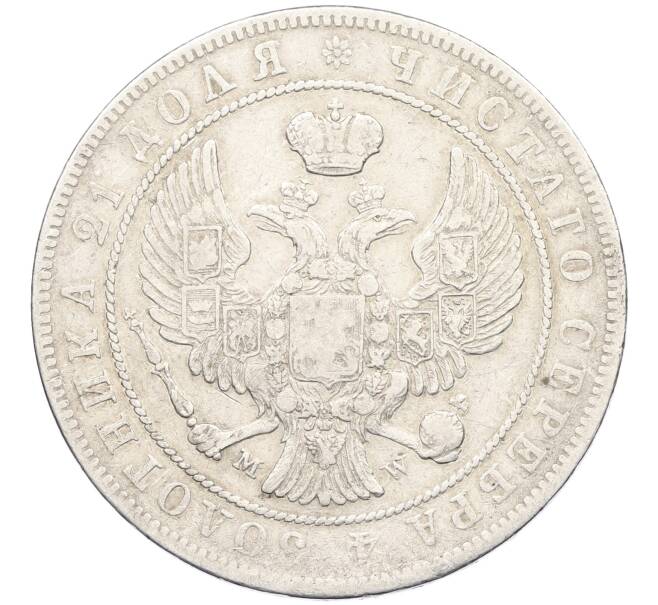 Монета 1 рубль 1844 года МW (Артикул: K12-39634) — Фото №2