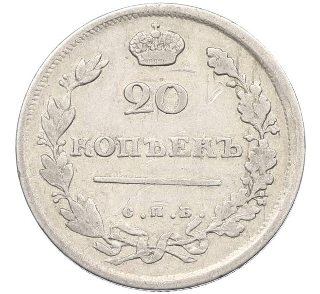 Монета 20 копеек 1813 года СПБ ПС (Артикул: K12-39636) — Фото №2