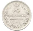 Монета 20 копеек 1814 года СПБ МФ (Артикул: K12-39637) — Фото №2