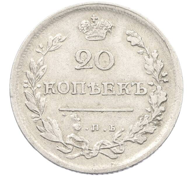 Монета 20 копеек 1814 года СПБ МФ (Артикул: K12-39637) — Фото №2