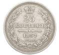 Монета 25 копеек 1857 года СПБ ФБ (Артикул: K12-39638) — Фото №1