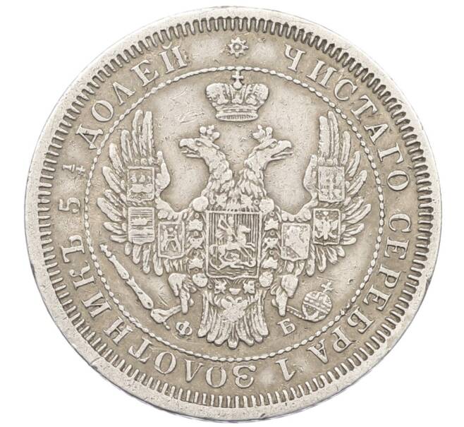Монета 25 копеек 1857 года СПБ ФБ (Артикул: K12-39638) — Фото №2