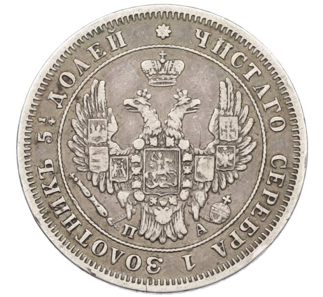 Монета 25 копеек 1850 года СПБ ПА (Артикул: K12-39639) — Фото №2