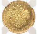 Монета 5 рублей 1890 года (АГ) в слабе ННР (MS60) (Артикул: K12-39780) — Фото №2
