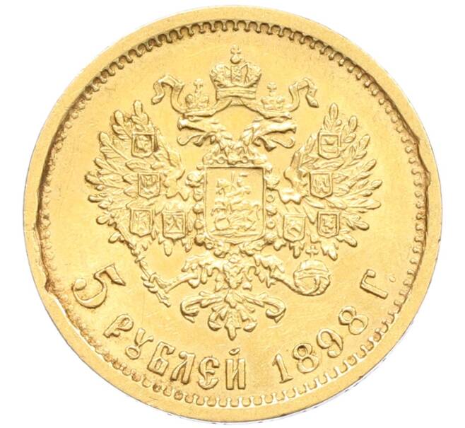 Монета 5 рублей 1898 года (АГ) (Артикул: K12-39782) — Фото №1