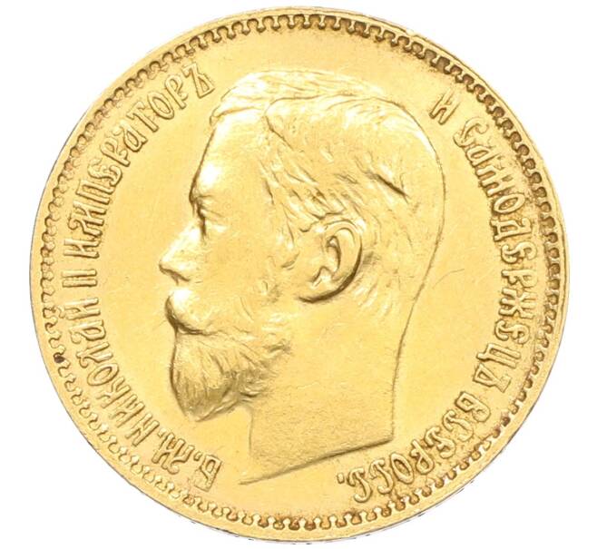 Монета 5 рублей 1898 года (АГ) (Артикул: K12-39782) — Фото №2