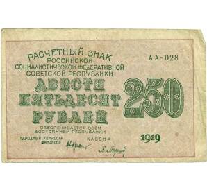 250 рублей 1919 года — Фото №1