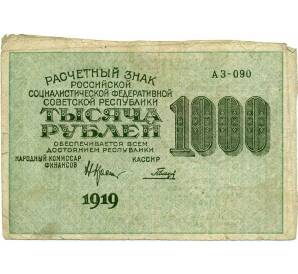 1000 рублей 1919 года — Фото №1