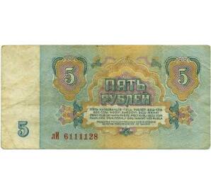 5 рублей 1961 года — Фото №2