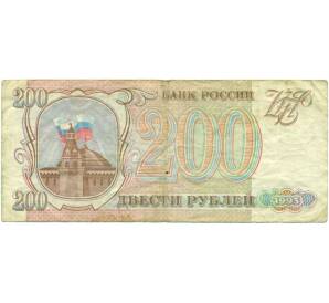 200 рублей 1993 года — Фото №1