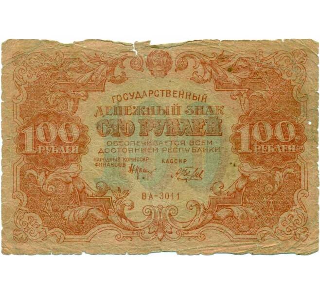 Банкнота 100 рублей 1922 года (Артикул K12-39758) — Фото №1