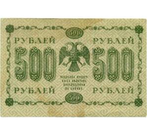 500 рублей 1918 года — Фото №2