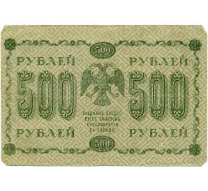 500 рублей 1918 года — Фото №2