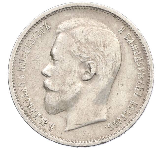 Монета 50 копеек 1911 года (ЭБ) (Артикул: K12-39786) — Фото №2