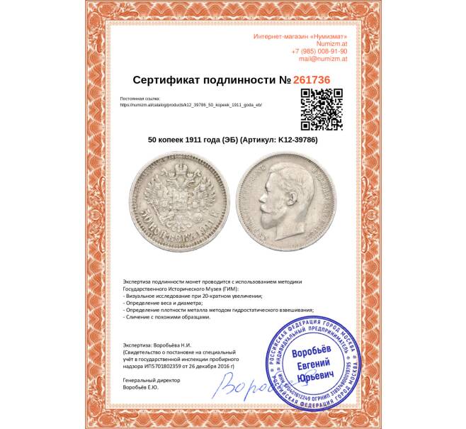 Монета 50 копеек 1911 года (ЭБ) (Артикул: K12-39786)