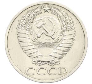 50 копеек 1971 года — Фото №2